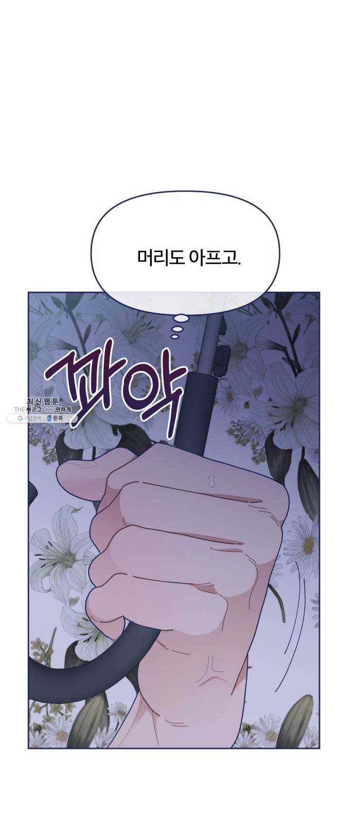 내게 필요한 NO맨스 29화. 내가 알고 있는 너 7