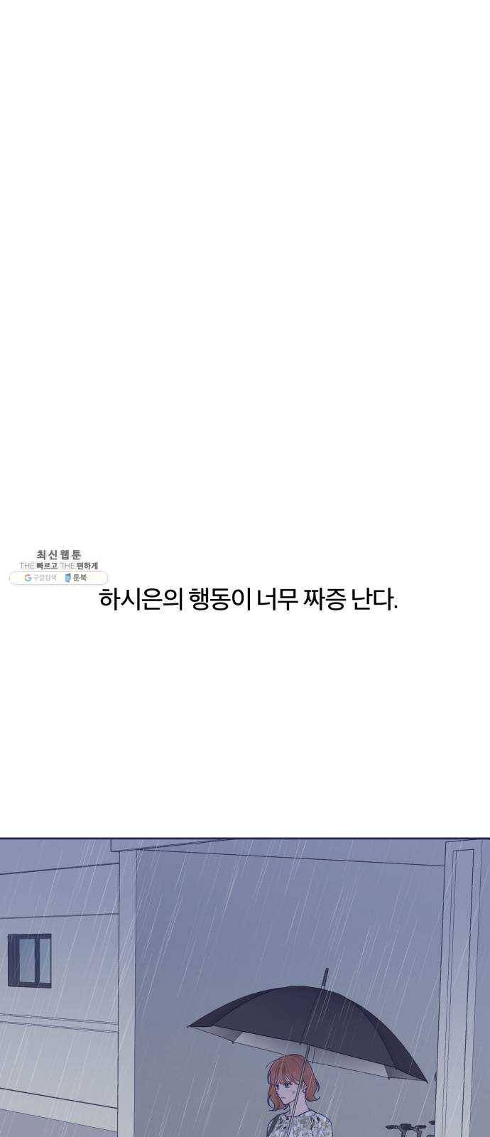 내게 필요한 NO맨스 29화. 내가 알고 있는 너 8