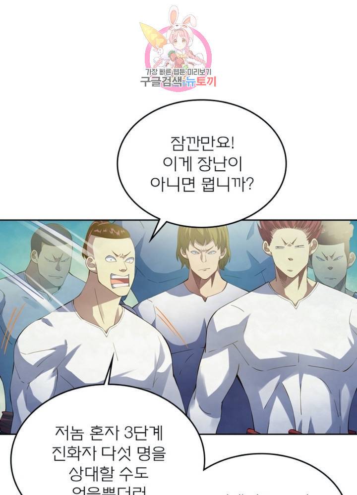 블러디 발렌타인: 인류종말 324화 17