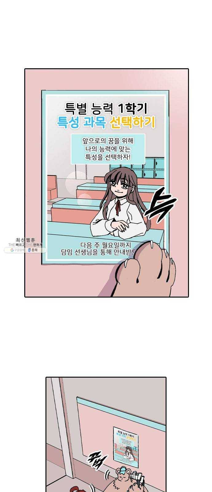 언플래시레슨 18화 4