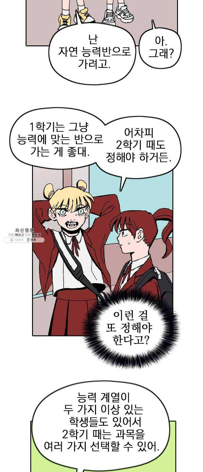 언플래시레슨 18화 7