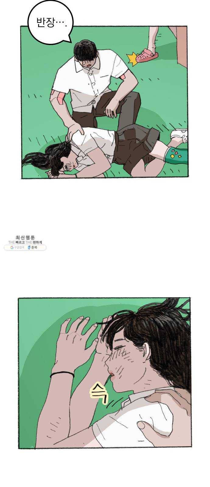 지옥급식 18화. 악마(2) 2