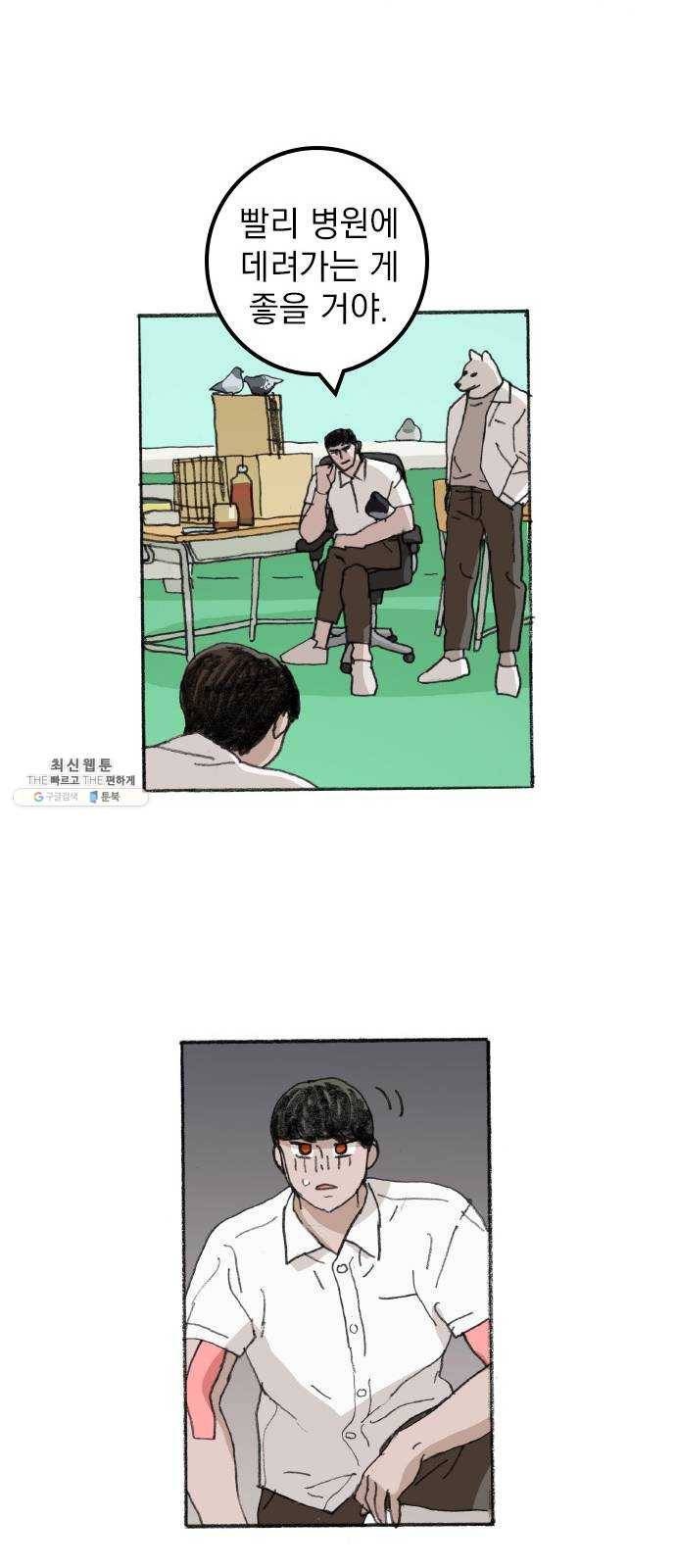 지옥급식 18화. 악마(2) 4