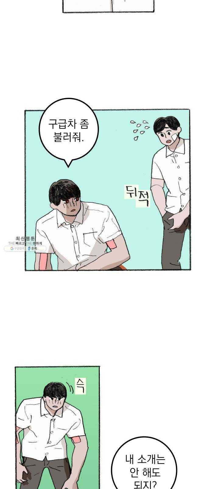 지옥급식 18화. 악마(2) 6