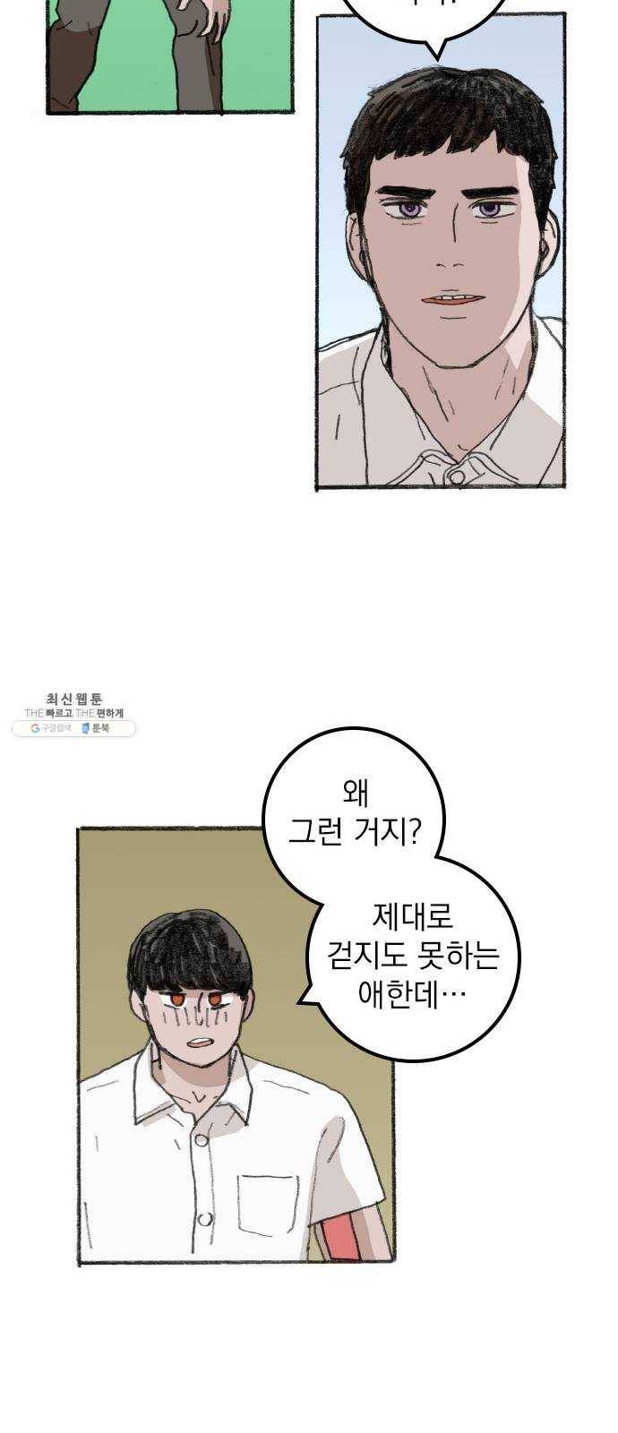 지옥급식 18화. 악마(2) 7