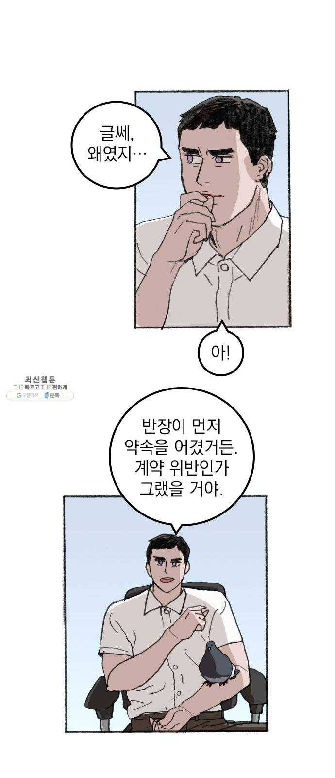 지옥급식 18화. 악마(2) 8