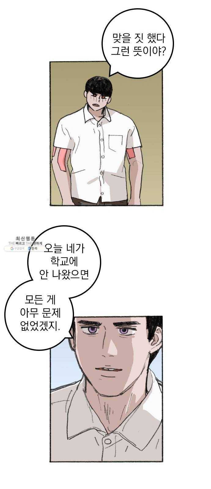 지옥급식 18화. 악마(2) 9