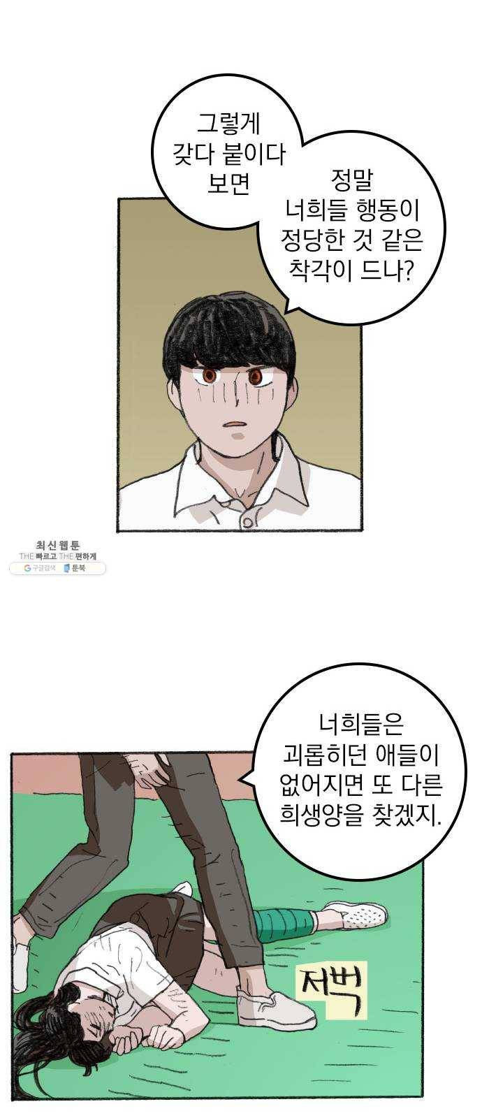 지옥급식 18화. 악마(2) 10