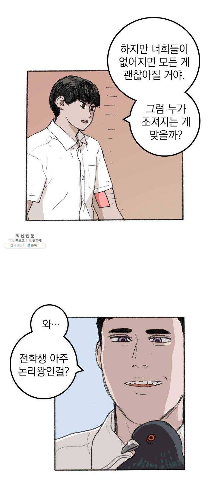 지옥급식 18화. 악마(2) 11