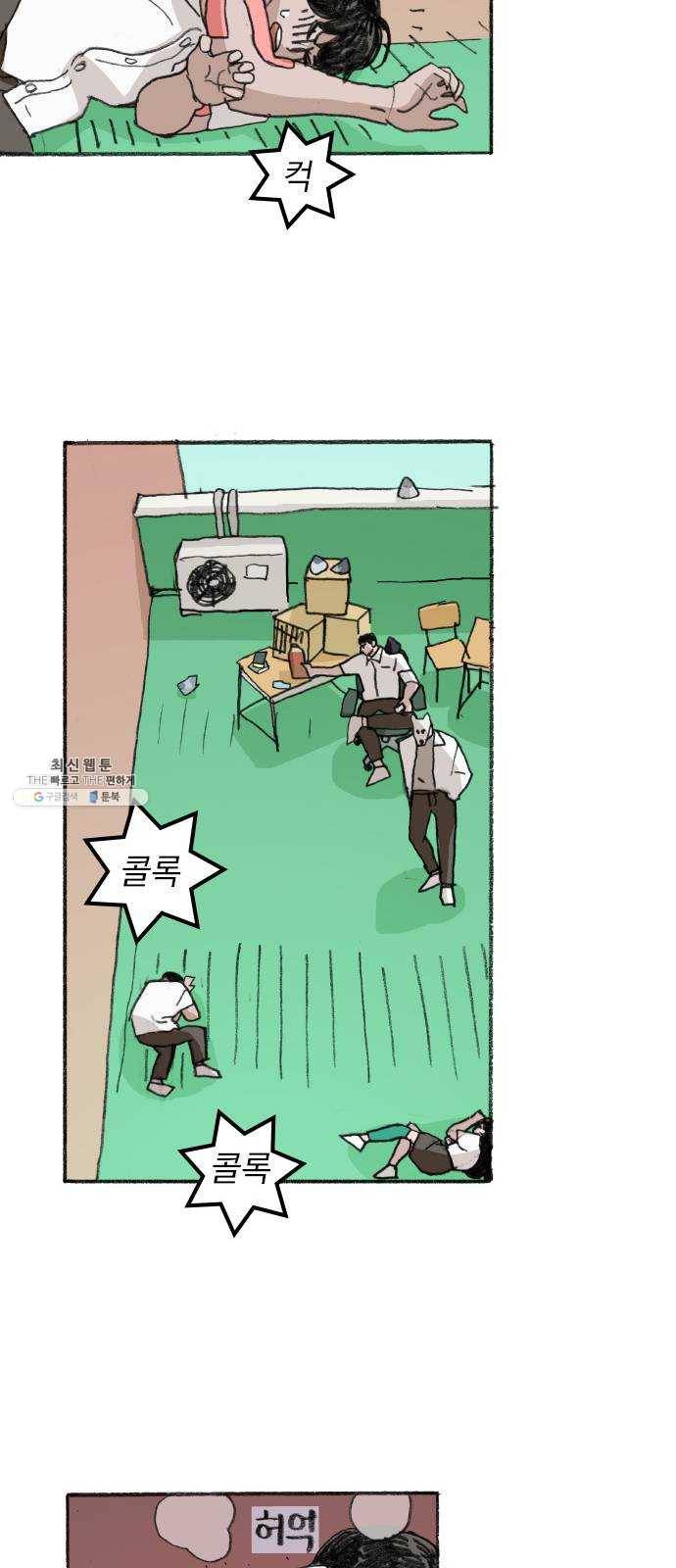 지옥급식 18화. 악마(2) 16