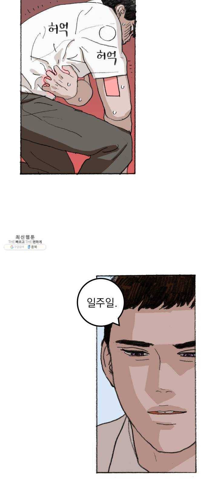 지옥급식 18화. 악마(2) 17