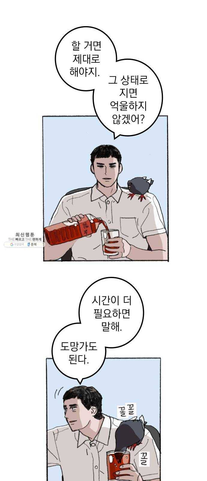 지옥급식 18화. 악마(2) 18