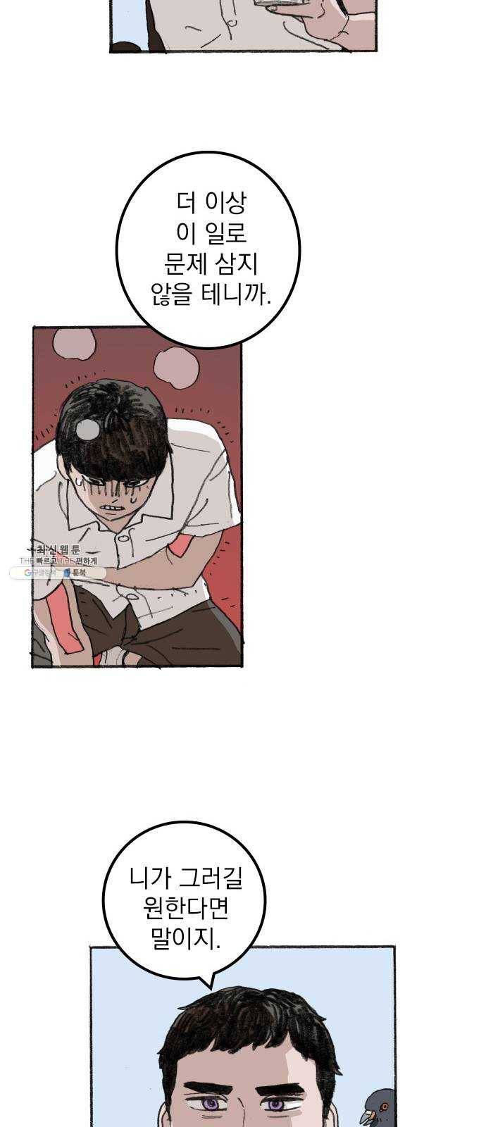 지옥급식 18화. 악마(2) 19