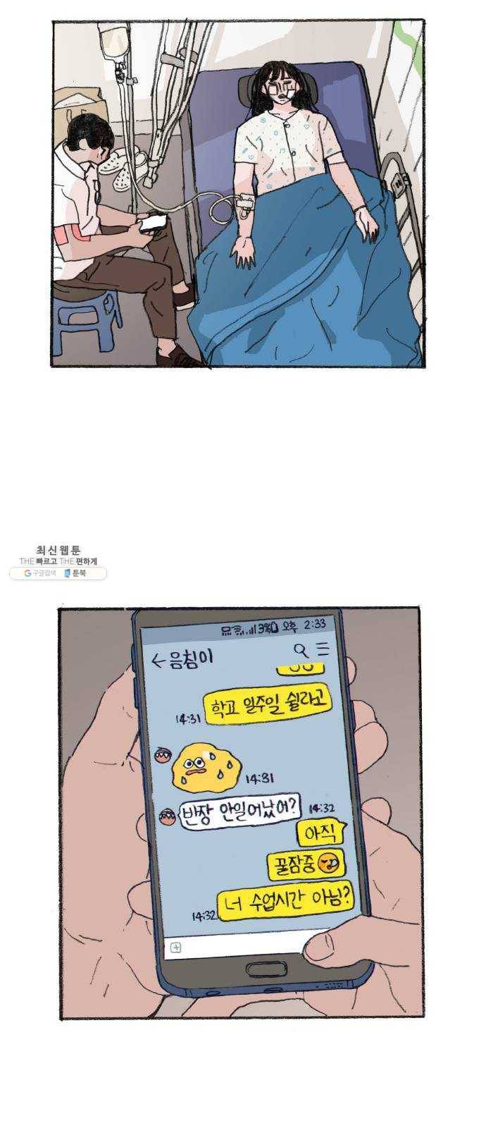 지옥급식 18화. 악마(2) 22