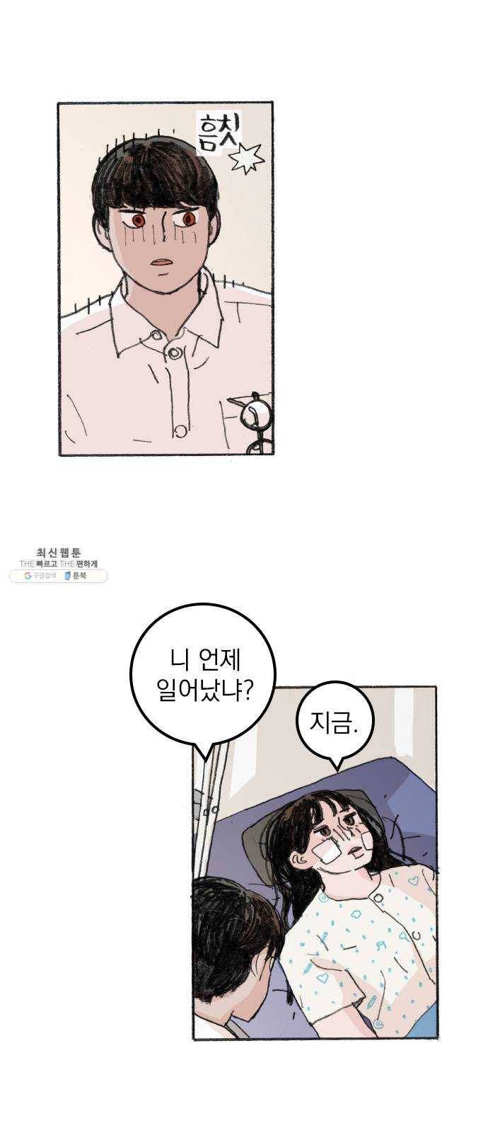 지옥급식 18화. 악마(2) 23