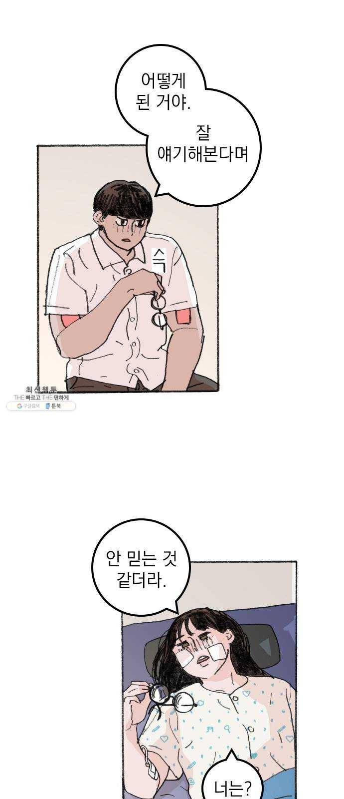 지옥급식 18화. 악마(2) 24
