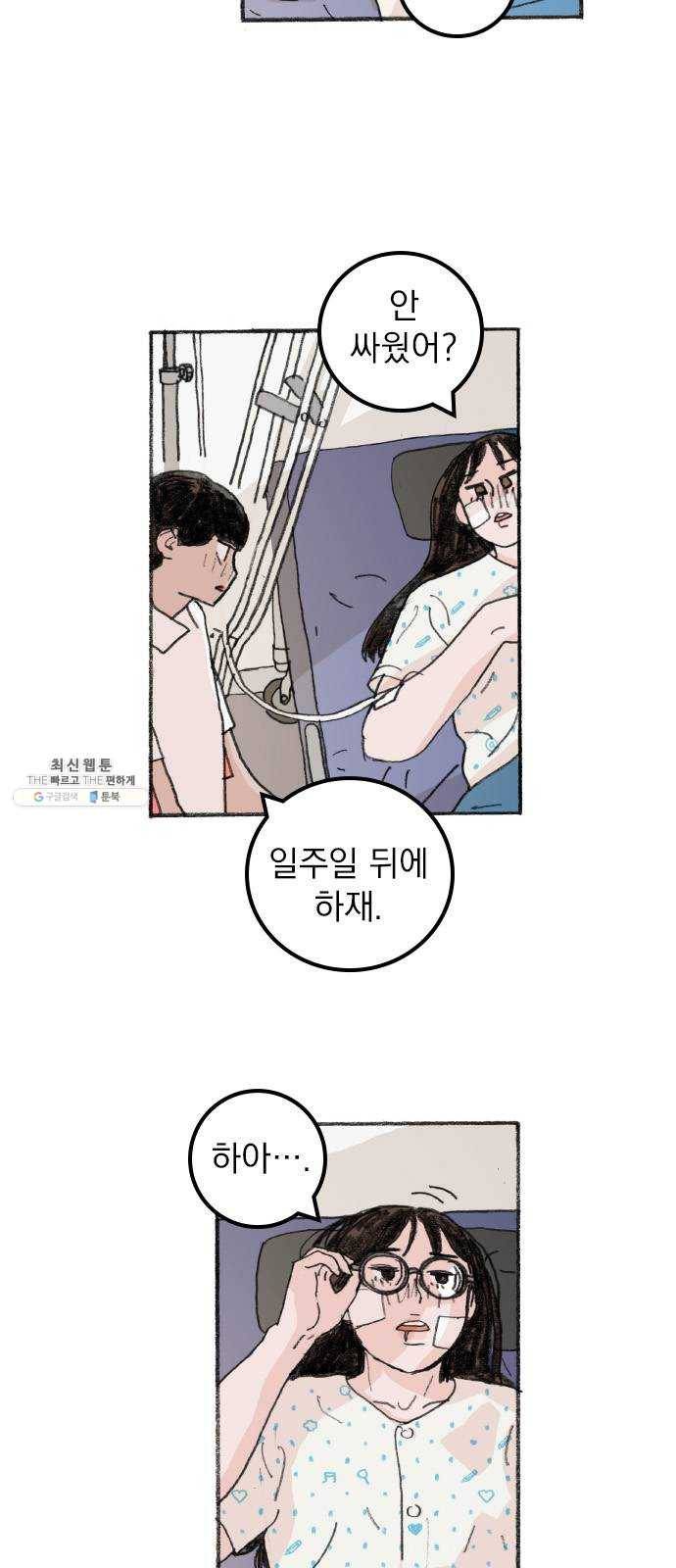 지옥급식 18화. 악마(2) 25