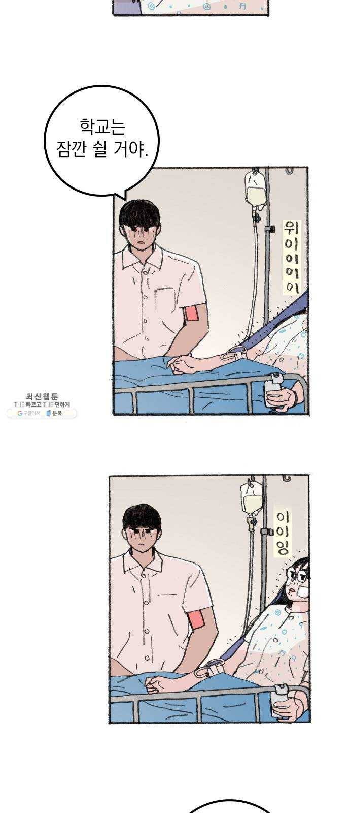 지옥급식 18화. 악마(2) 26