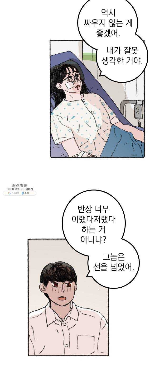 지옥급식 18화. 악마(2) 27