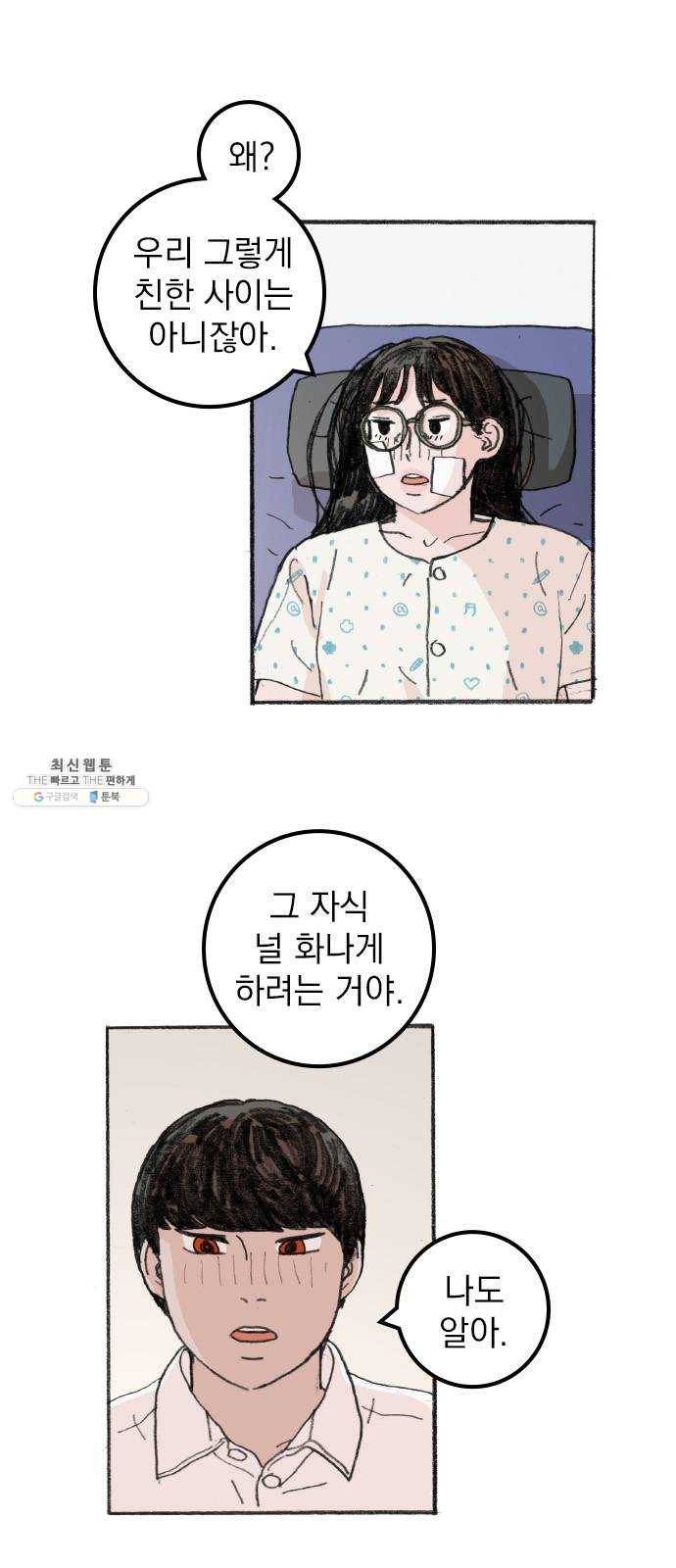 지옥급식 18화. 악마(2) 28