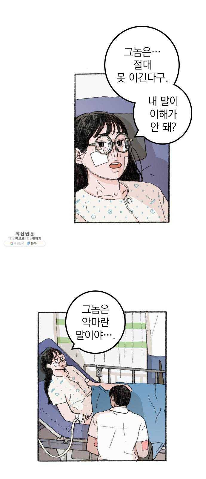 지옥급식 18화. 악마(2) 29