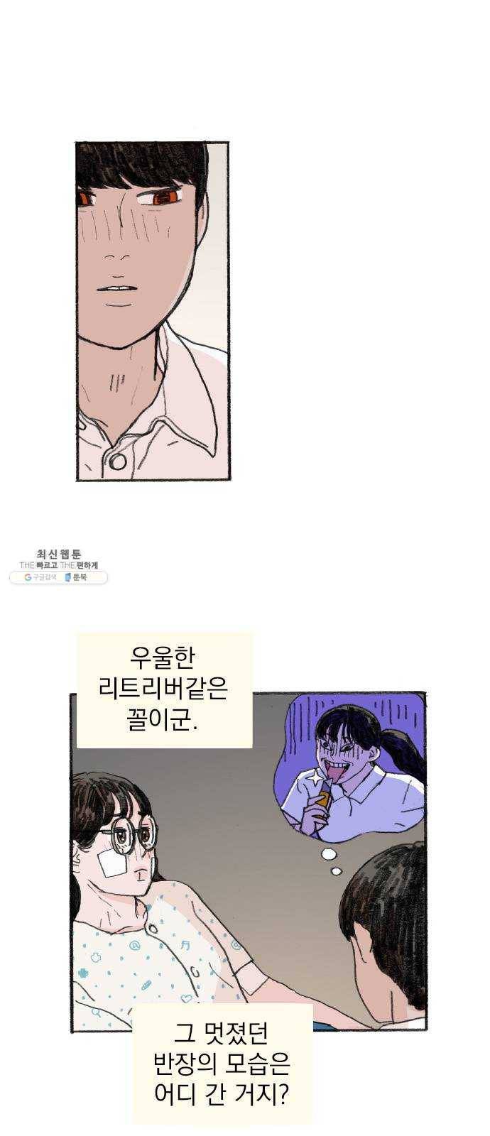 지옥급식 18화. 악마(2) 30