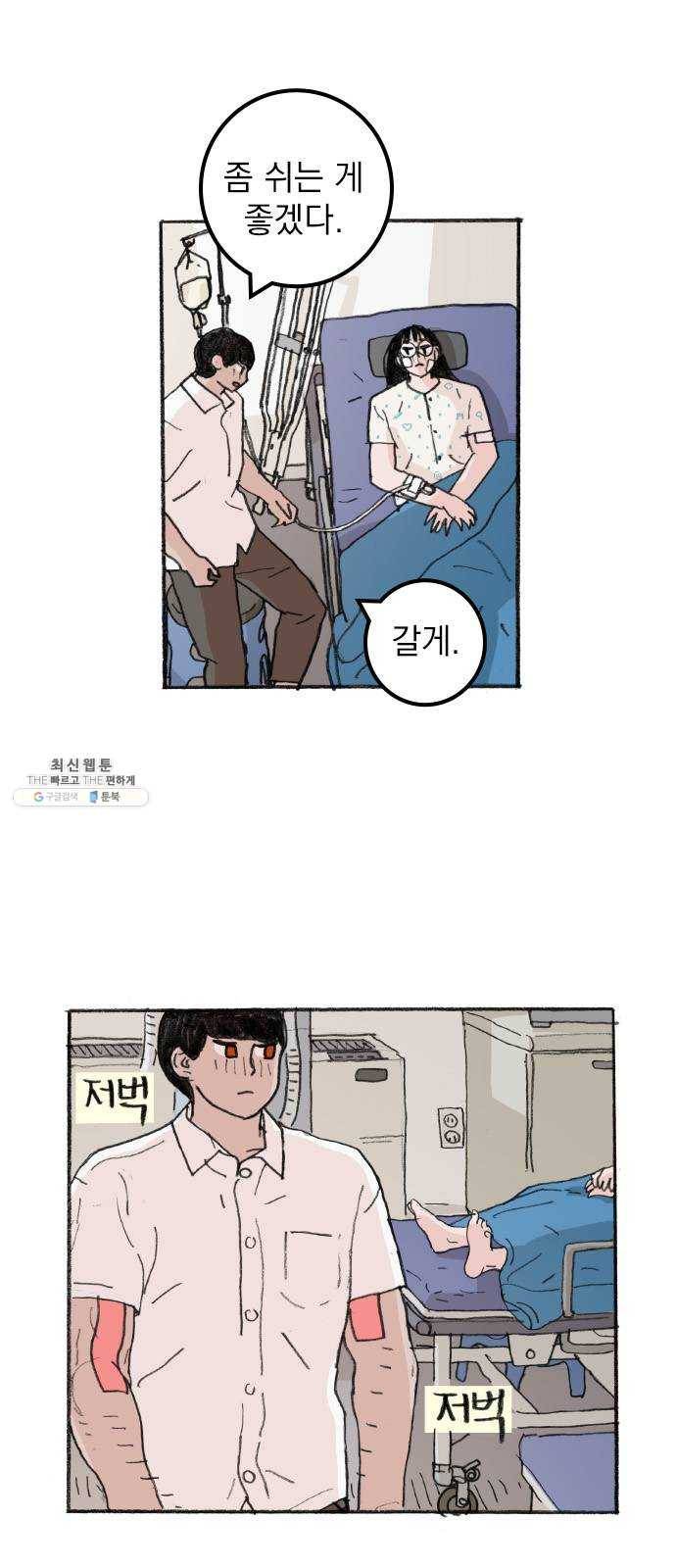 지옥급식 18화. 악마(2) 31