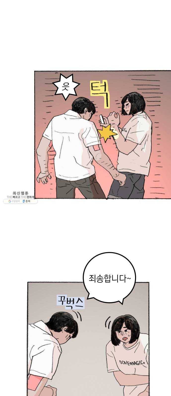 지옥급식 18화. 악마(2) 32