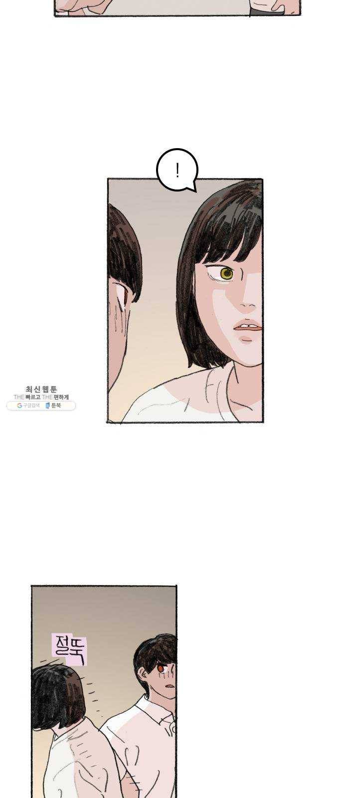 지옥급식 18화. 악마(2) 33