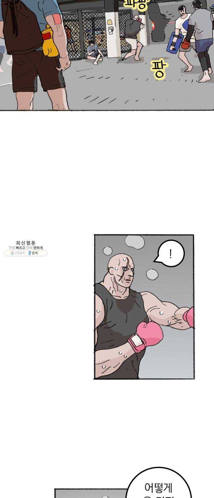 지옥급식 18화. 악마(2) 38