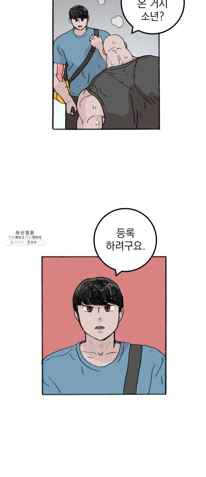 지옥급식 18화. 악마(2) 39