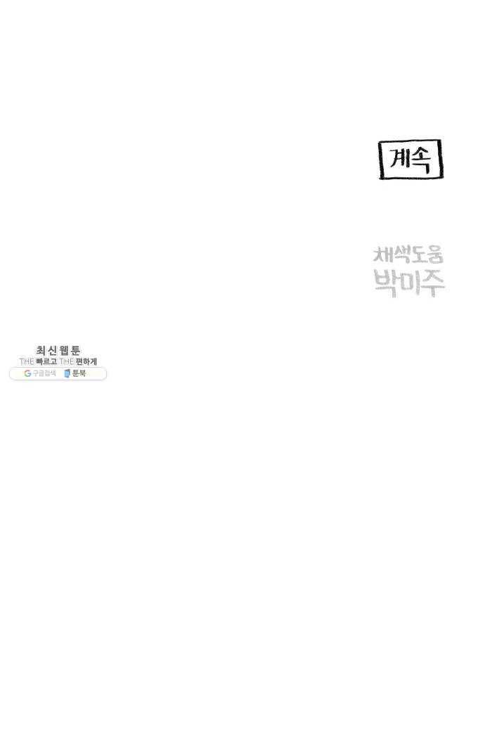 지옥급식 18화. 악마(2) 40