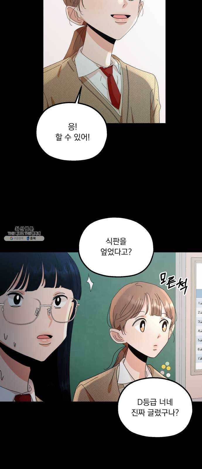 피라미드 게임 63. 과녁피구(2) 7