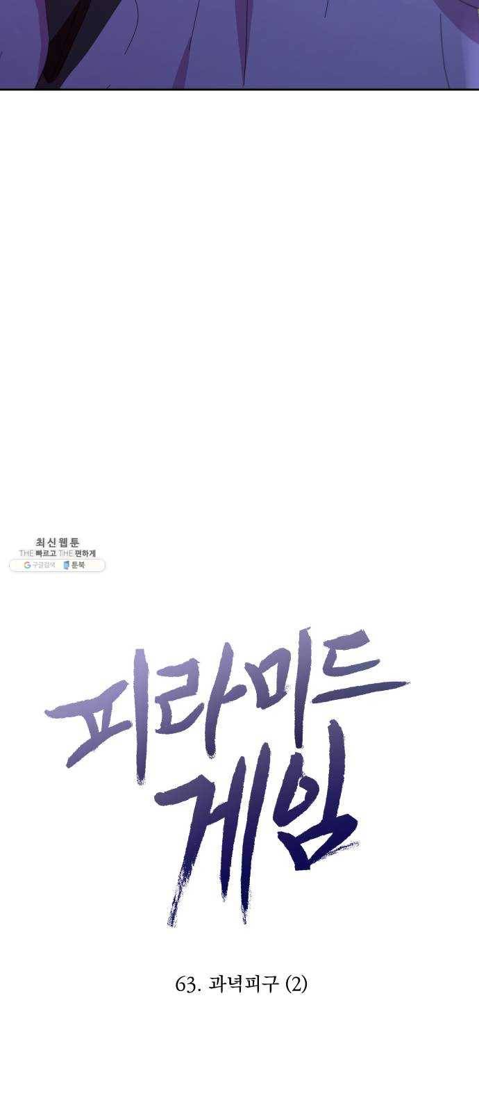 피라미드 게임 63. 과녁피구(2) 22