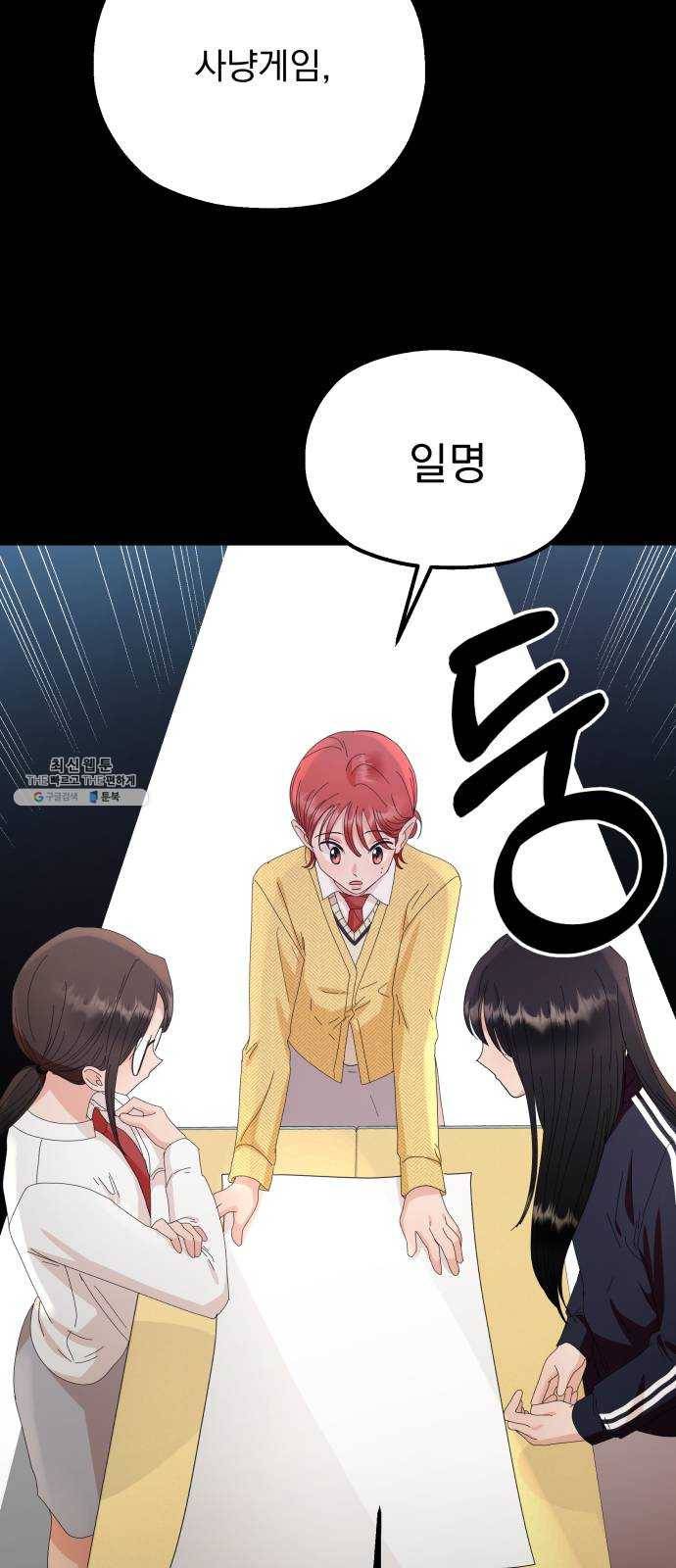 피라미드 게임 63. 과녁피구(2) 43