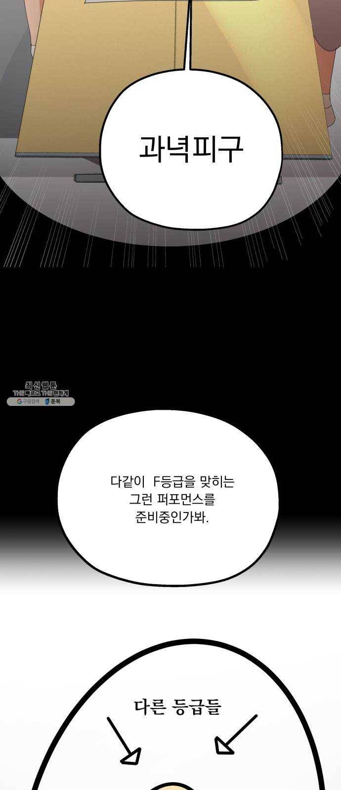 피라미드 게임 63. 과녁피구(2) 44
