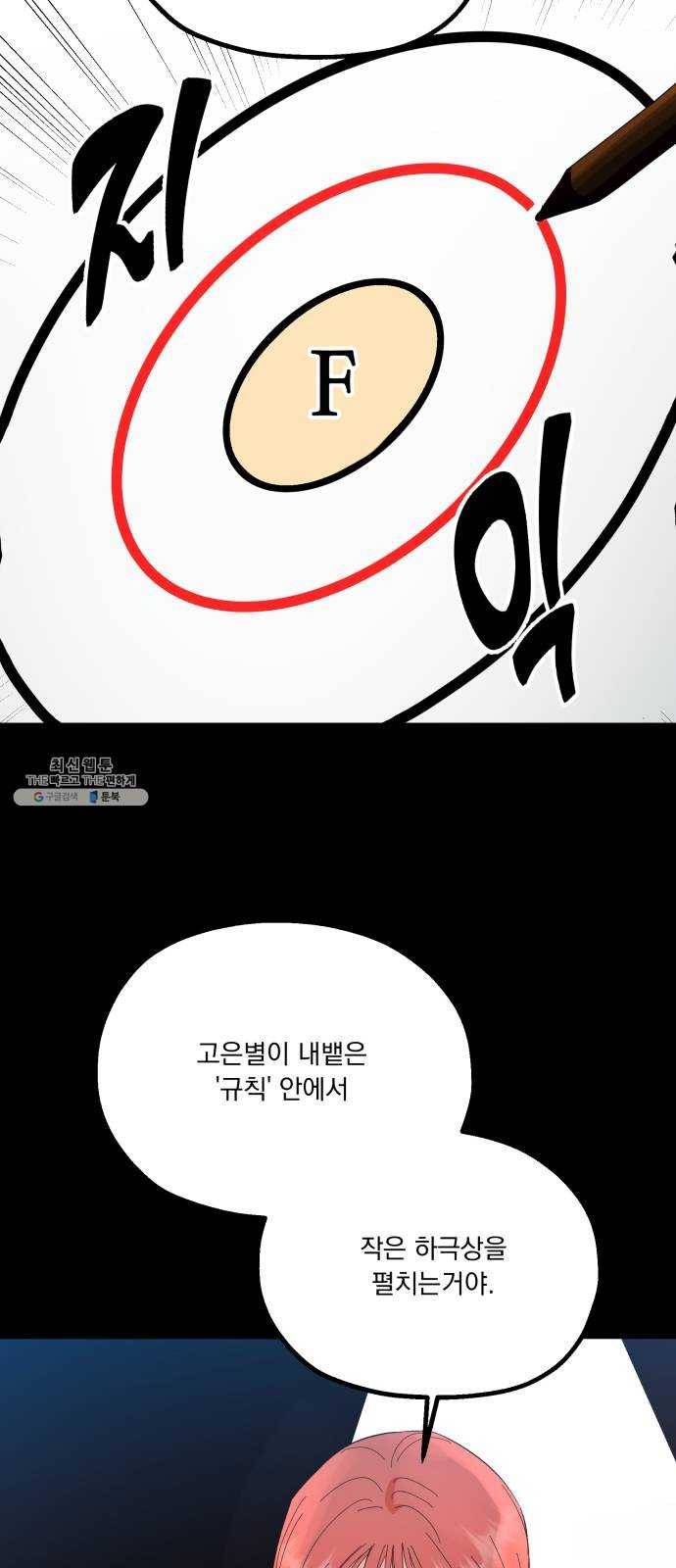 피라미드 게임 63. 과녁피구(2) 46