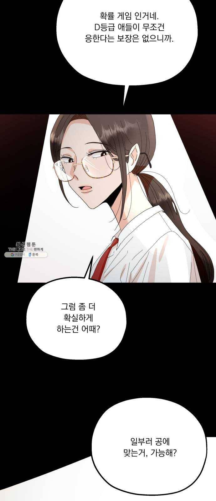 피라미드 게임 63. 과녁피구(2) 52