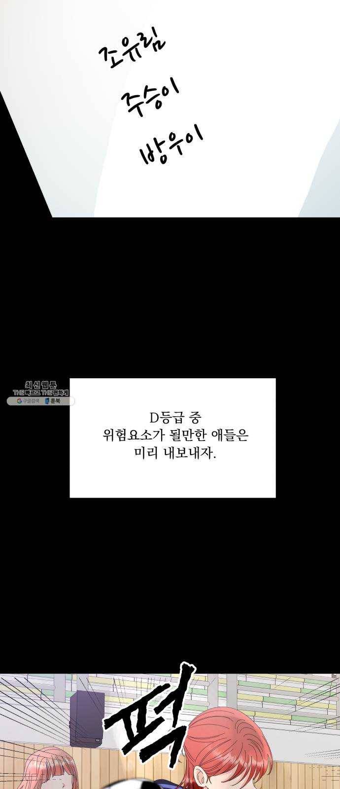 피라미드 게임 63. 과녁피구(2) 53