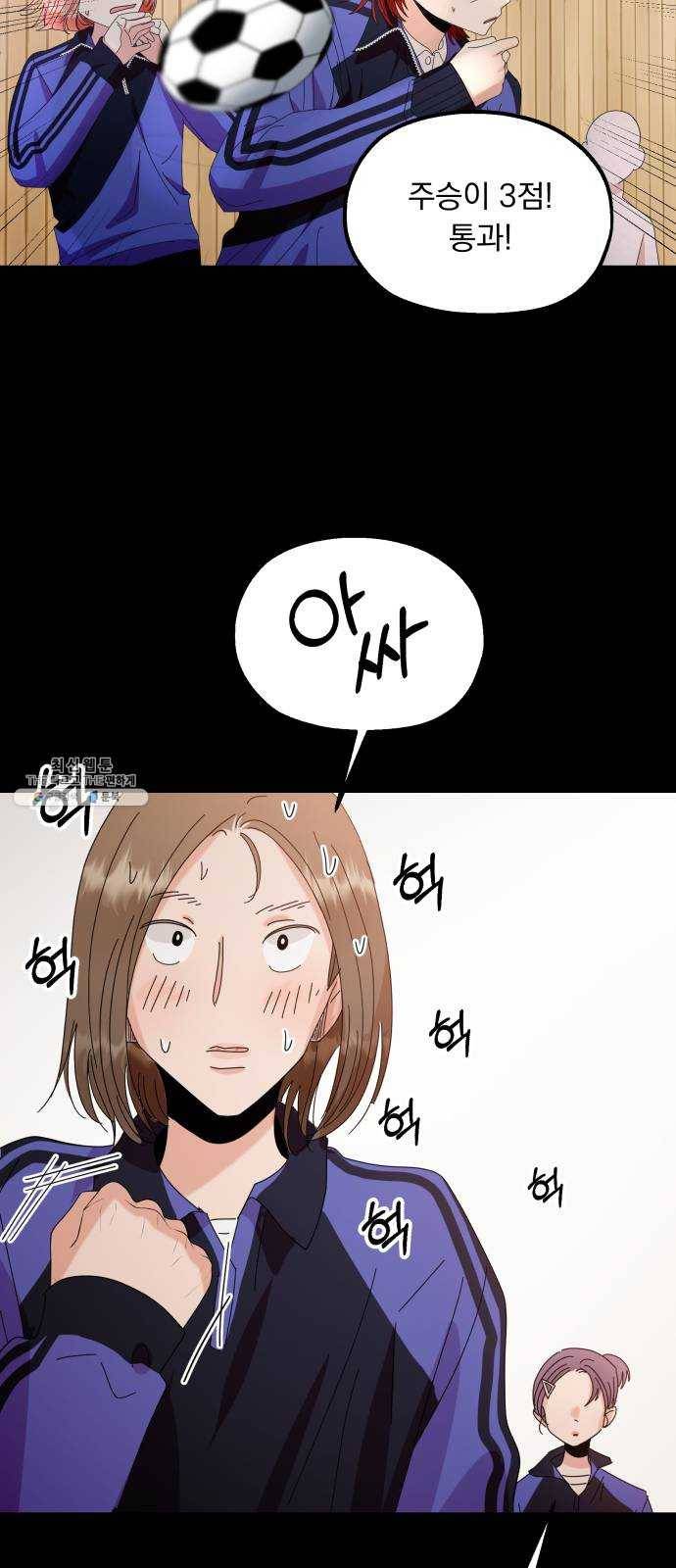 피라미드 게임 63. 과녁피구(2) 54