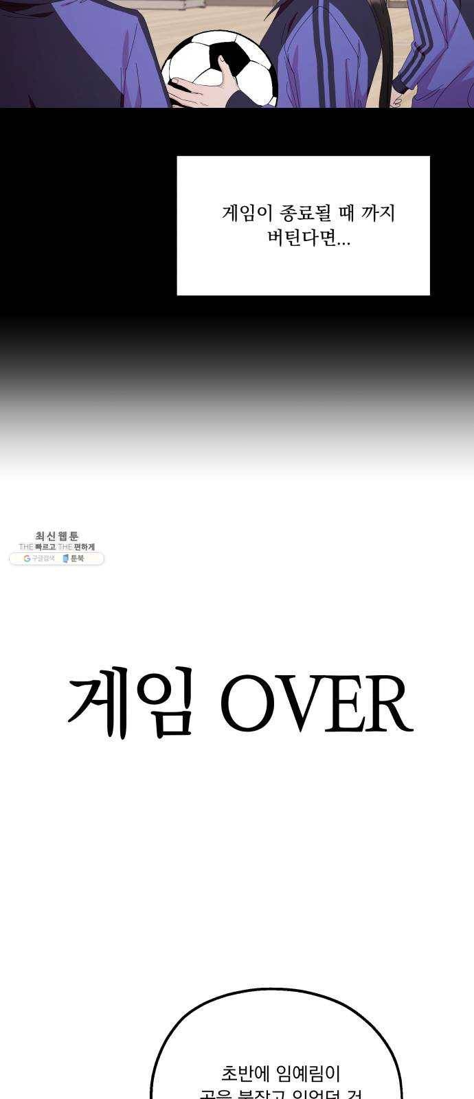 피라미드 게임 63. 과녁피구(2) 58