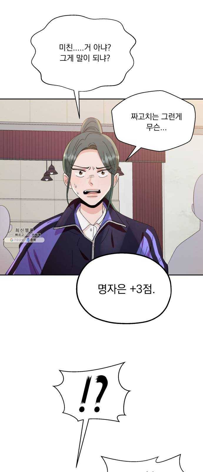 피라미드 게임 63. 과녁피구(2) 66