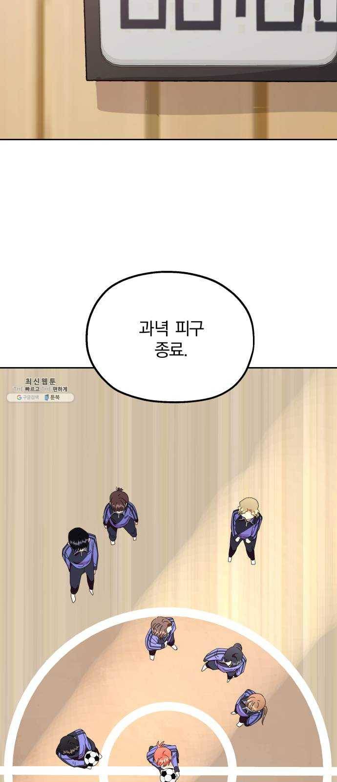 피라미드 게임 63. 과녁피구(2) 71