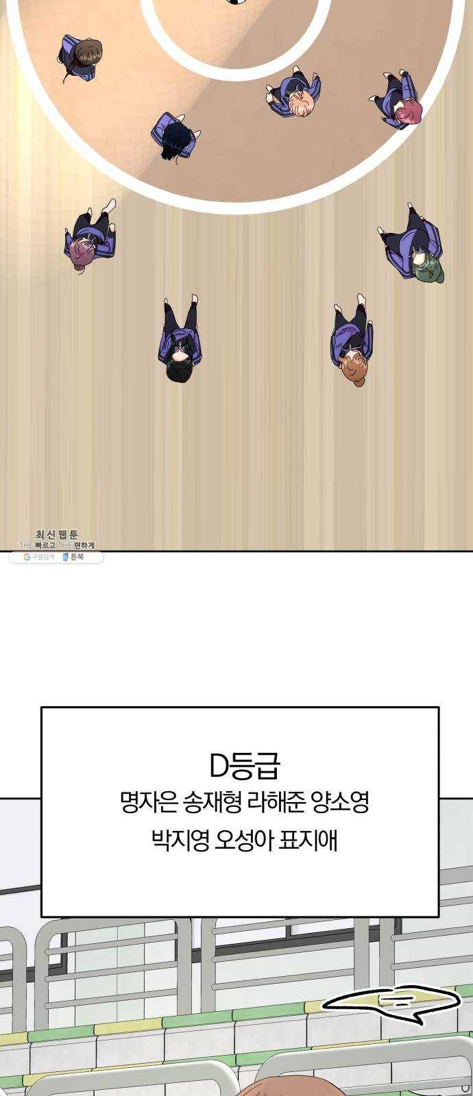 피라미드 게임 63. 과녁피구(2) 72