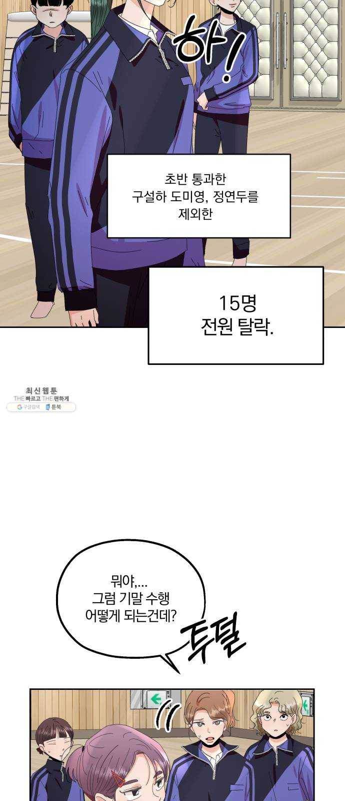 피라미드 게임 63. 과녁피구(2) 74
