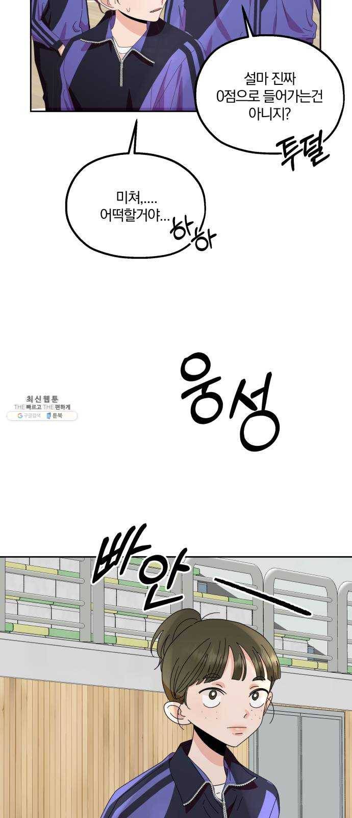 피라미드 게임 63. 과녁피구(2) 75