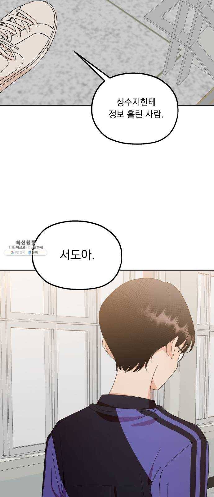 피라미드 게임 63. 과녁피구(2) 79