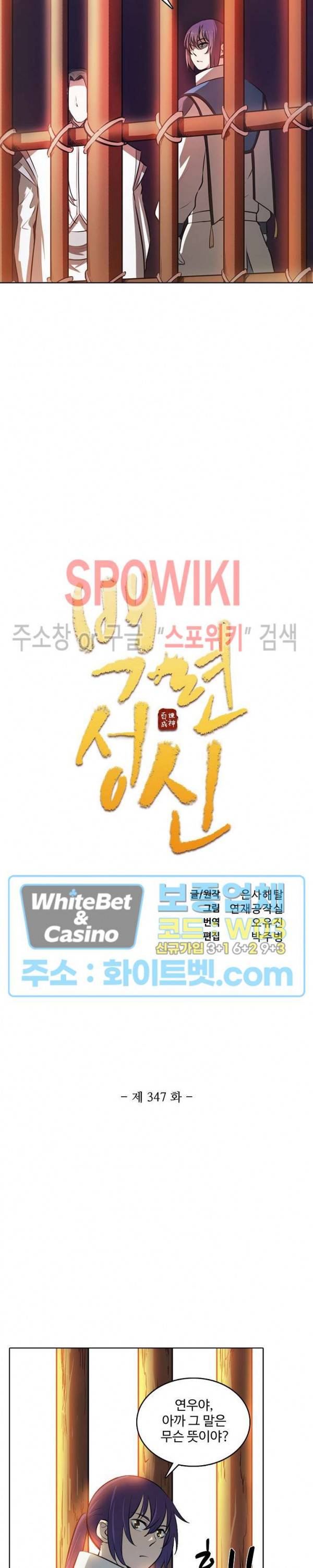 백련성신 347화 2
