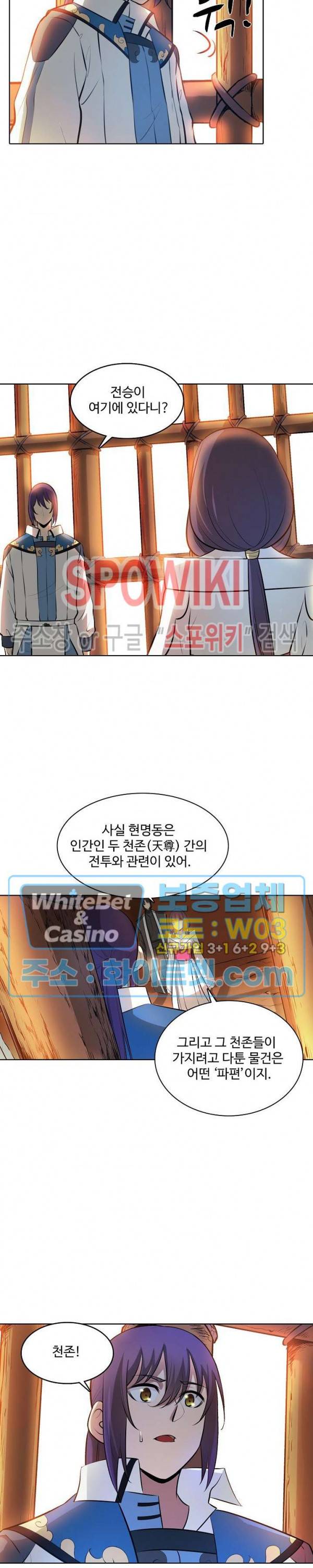 백련성신 347화 3
