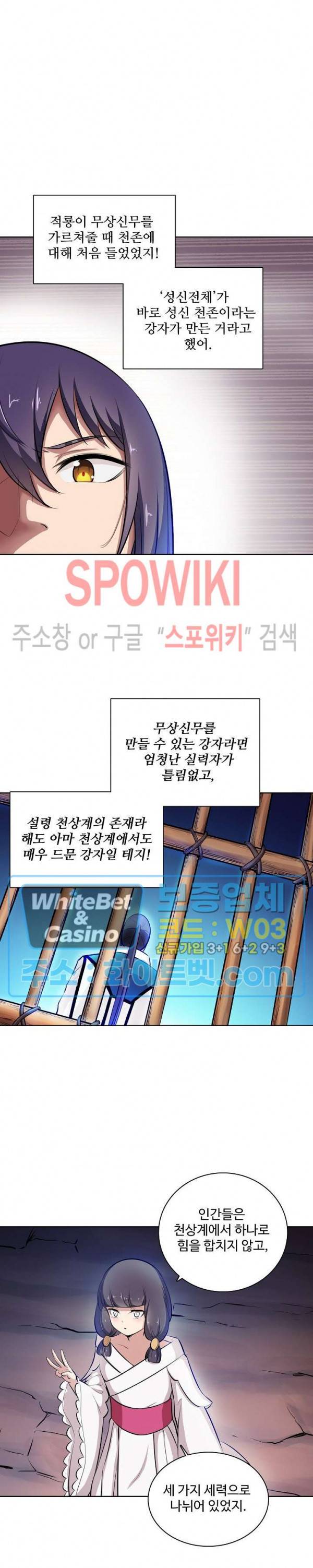 백련성신 347화 4